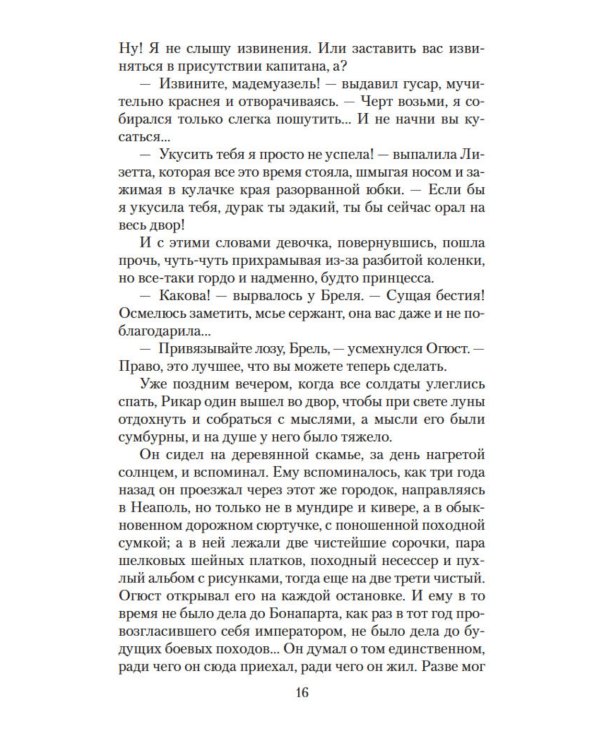 Собор: Роман о петербургском зодчем