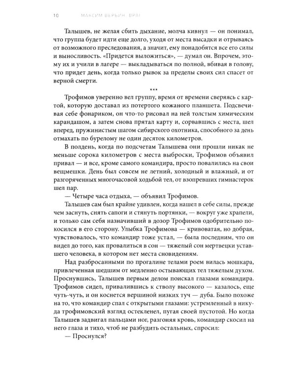 Враг. Исторический детектив