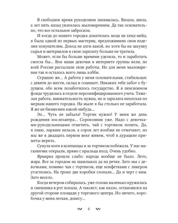 Мыловарня леди Мэри