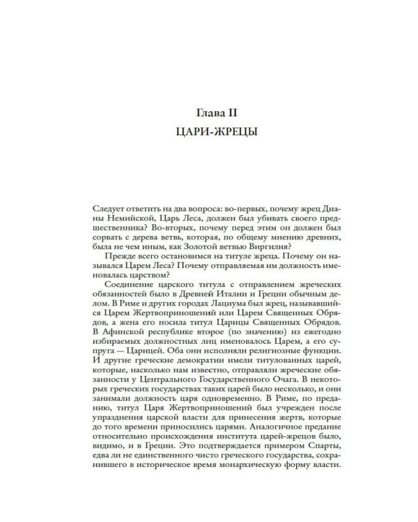 Дополнительное изображение книги «Золотая ветвь: Исследование магии и религии»