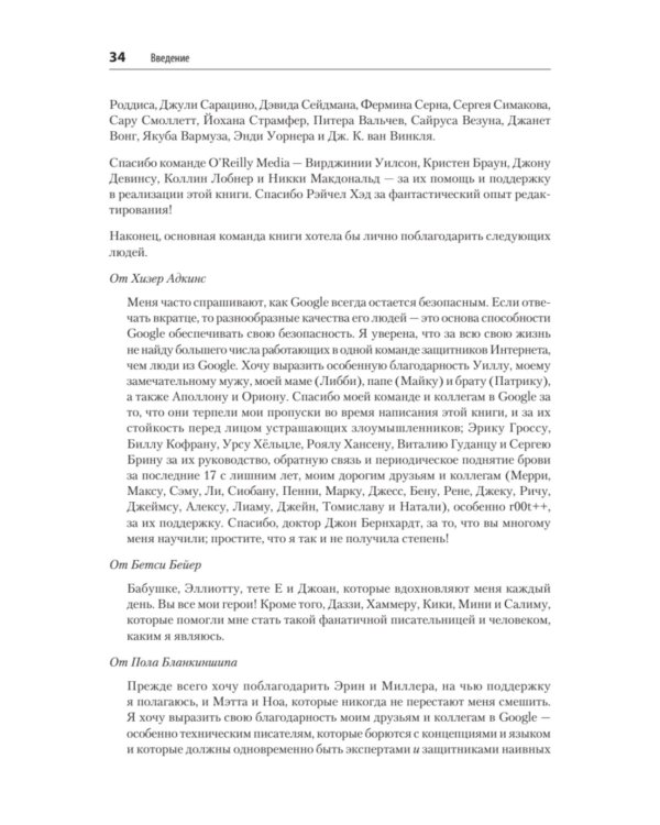 Безопасные и надежные системы: Лучшие практики проектирования, внедрения и обслуживания как в Google