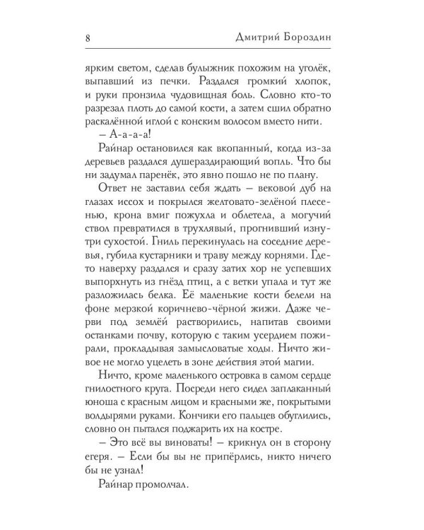 Магия и Сталь (пер.)