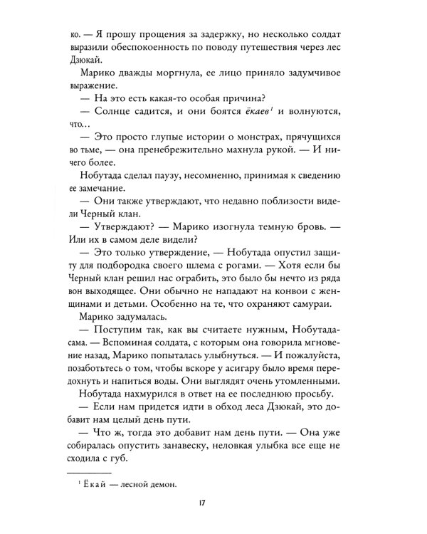 Пламя в тумане
