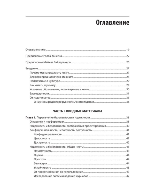 Безопасные и надежные системы: Лучшие практики проектирования, внедрения и обслуживания как в Google