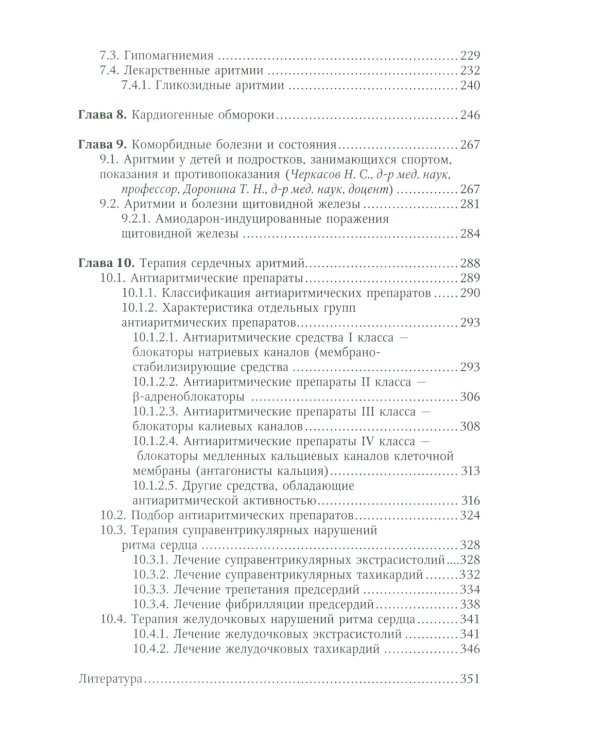 Аритмии сердца у детей и подростков: Учебное пособие