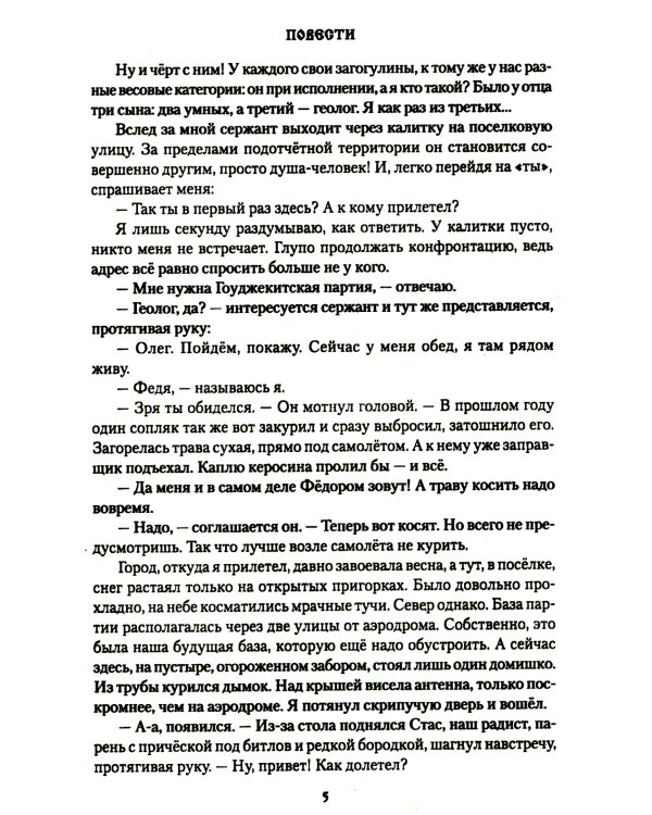 Камень небес: повести, рассказы
