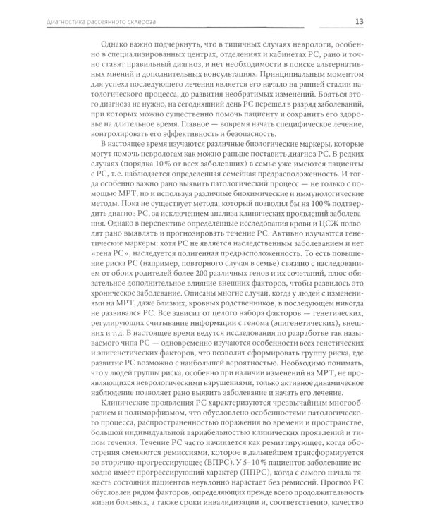 Рассеянный склероз: вопросы диагностики и лечения; Рассеянный склероз в фокусе; Жизнь с рассеянным склерозом. (комплект из 3-х книг)