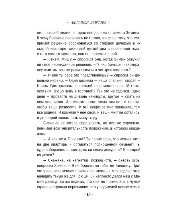 Дополнительное изображение книги «Танец кружевных балерин»