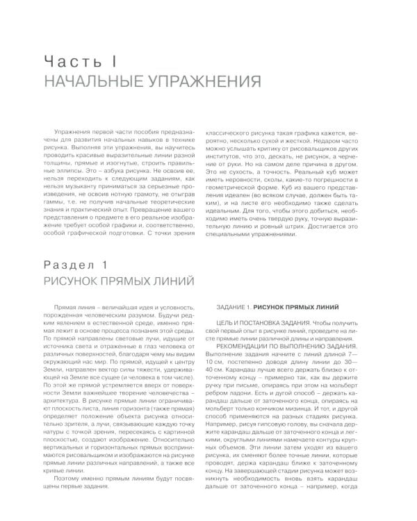 Рисунок по представлению в теории и упражнениях от геометрии к архитектуре: Учебное пособие. 6-е изд., испр. и перераб