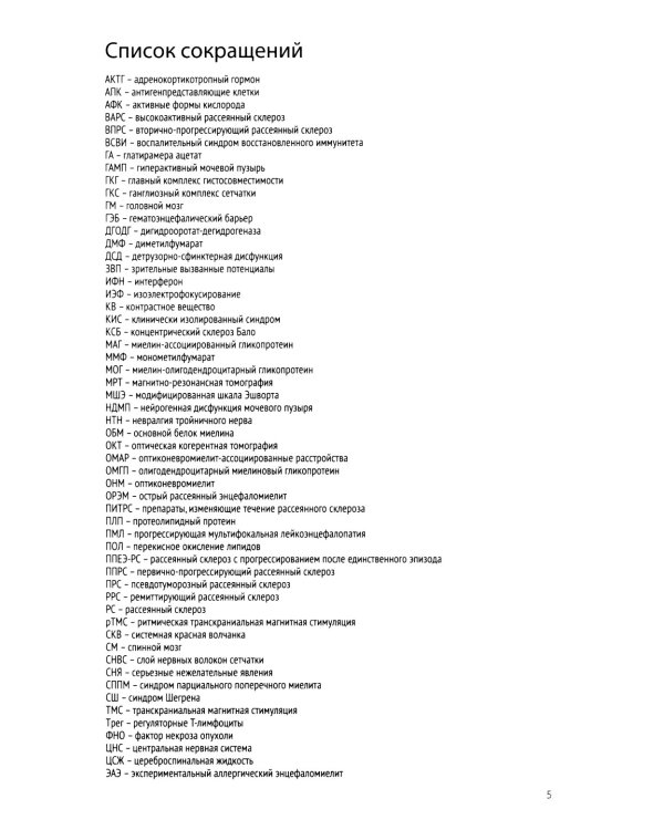 Рассеянный склероз: вопросы диагностики и лечения; Рассеянный склероз в фокусе; Жизнь с рассеянным склерозом. (комплект из 3-х книг)