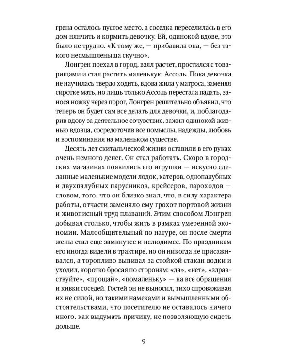 Алые паруса: повесть, рассказы