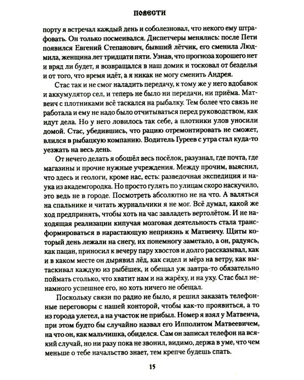Камень небес: повести, рассказы