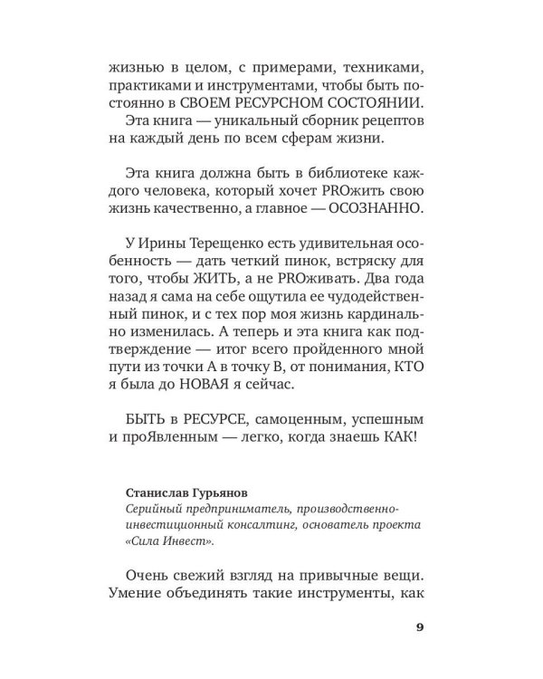 Жизнь как ресурс