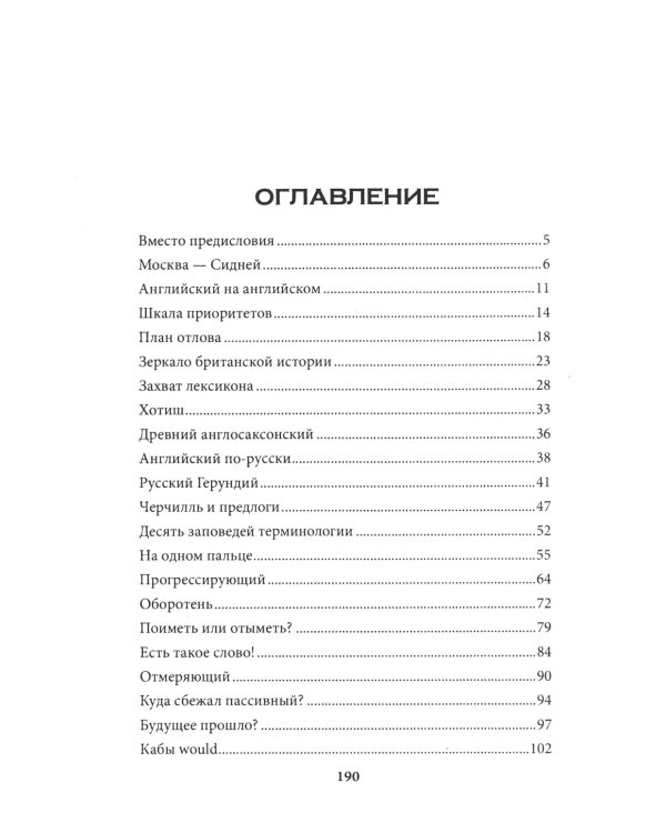 Инглиш или бомж: документальная повесть