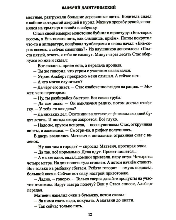 Камень небес: повести, рассказы