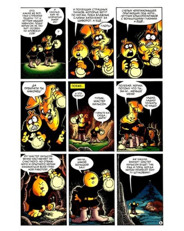 Приключения Нильсона Топтуна и Херми: комикс (пер.)