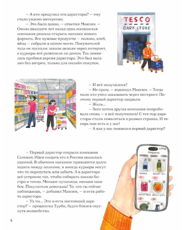 Тайный мир даркстора. Раскройте его секреты с роботом Турби: повесть