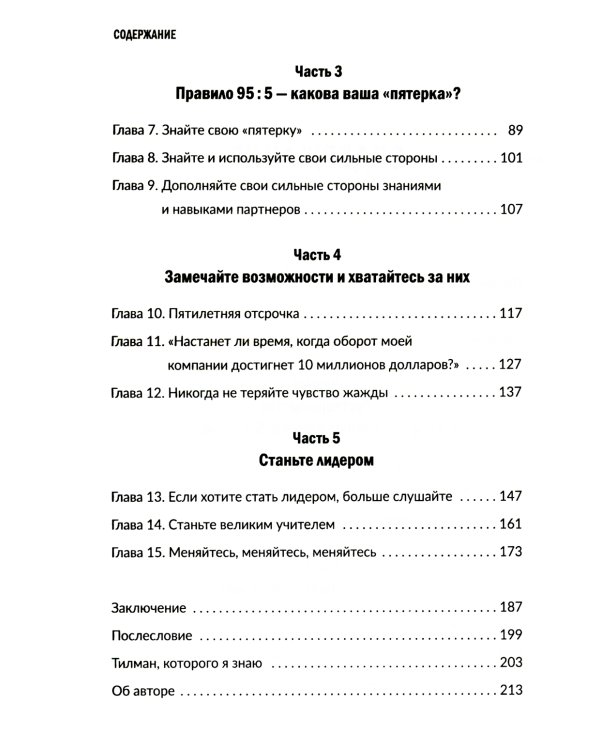 Заткнись и слушай! Суровая правда о бизнесе, которая гарантирует вам успех