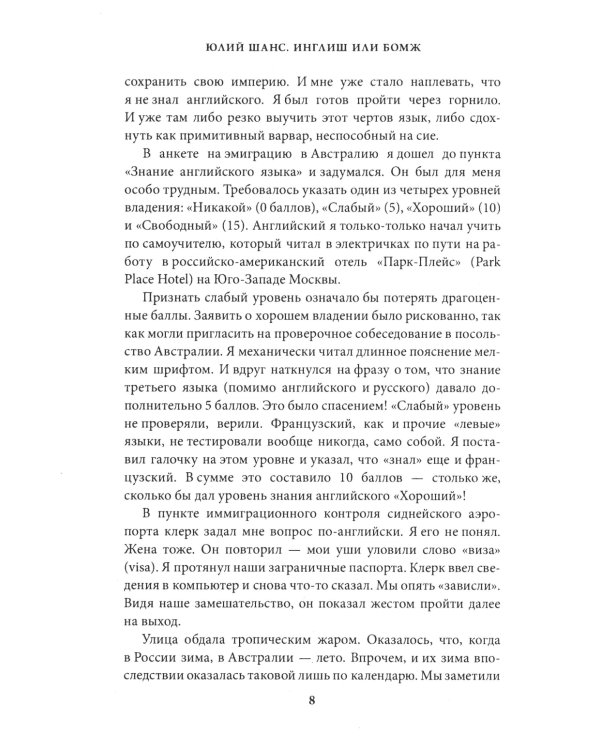 Инглиш или бомж: документальная повесть