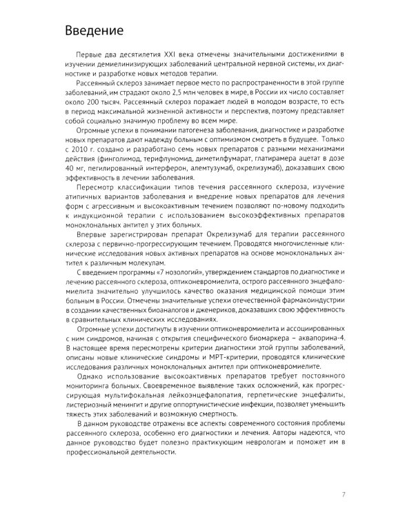 Рассеянный склероз: вопросы диагностики и лечения; Рассеянный склероз в фокусе; Жизнь с рассеянным склерозом. (комплект из 3-х книг)