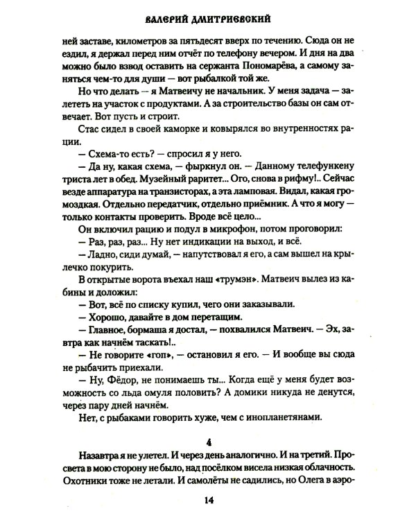 Камень небес: повести, рассказы