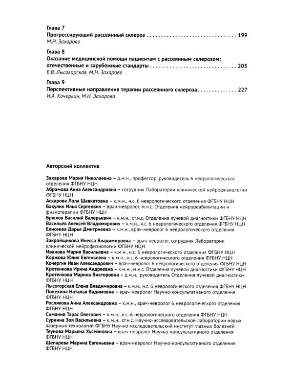 Рассеянный склероз: вопросы диагностики и лечения; Рассеянный склероз в фокусе; Жизнь с рассеянным склерозом. (комплект из 3-х книг)