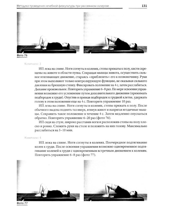 Рассеянный склероз: вопросы диагностики и лечения; Рассеянный склероз в фокусе; Жизнь с рассеянным склерозом. (комплект из 3-х книг)