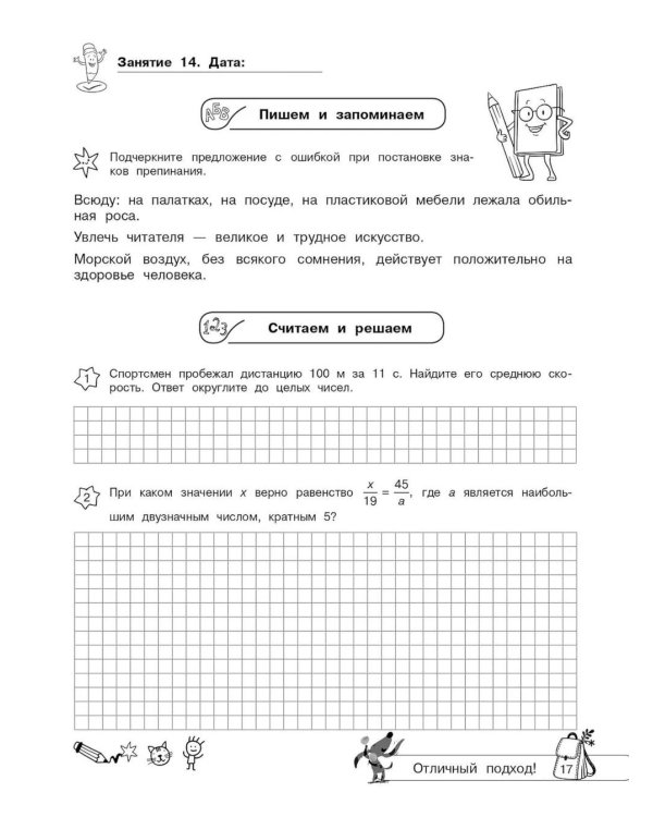 Лёгкий старт в 6 класс. Летние задания по русскому языку и математике