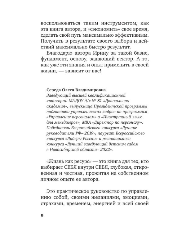 Жизнь как ресурс