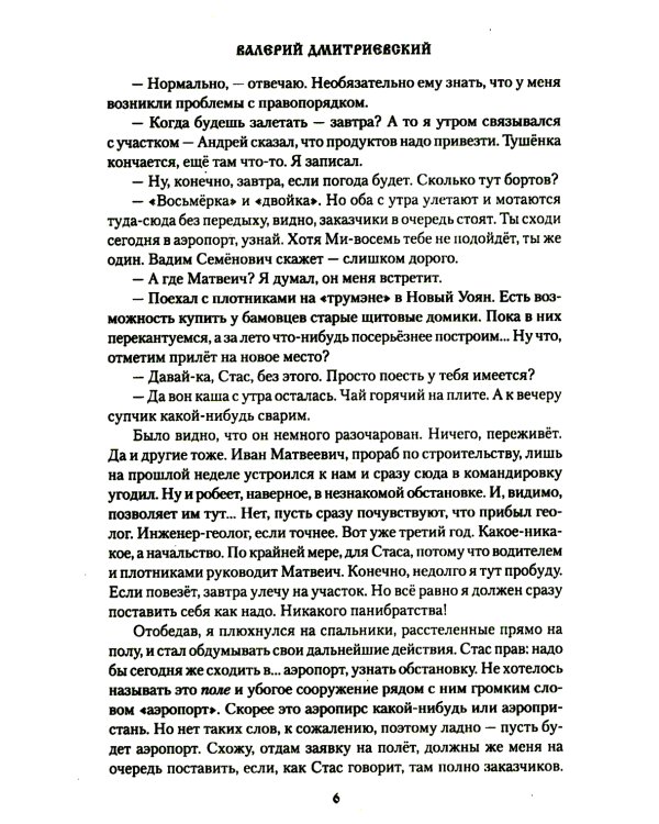 Камень небес: повести, рассказы