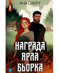 Награда Ярла Бьорка