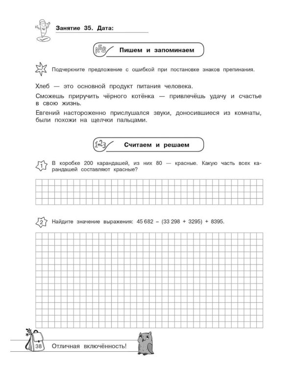 Лёгкий старт в 6 класс. Летние задания по русскому языку и математике