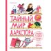 Тайный мир даркстора. Раскройте его секреты с роботом Турби: повесть