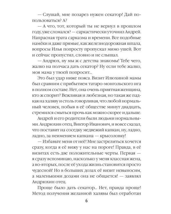 Убежище. Кн. 1