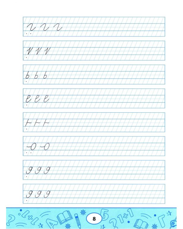 Образцовые прописи: постановка и коррекция почерка