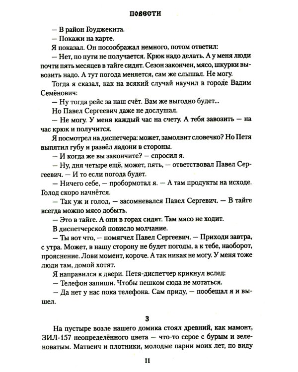 Камень небес: повести, рассказы