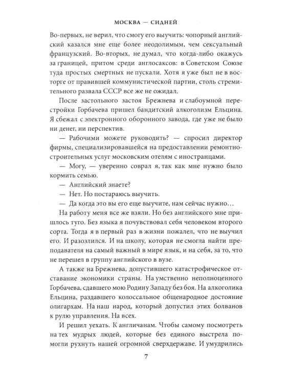 Инглиш или бомж: документальная повесть