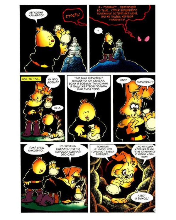 Приключения Нильсона Топтуна и Херми: комикс (пер.)