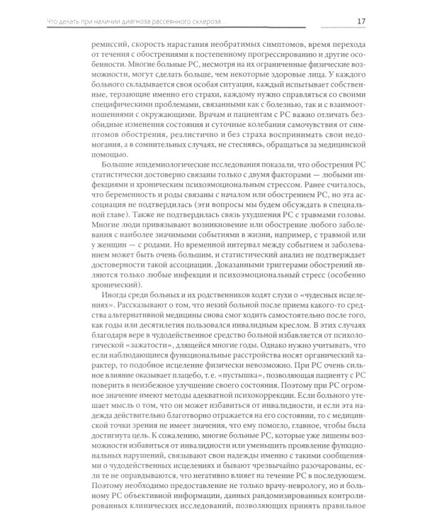 Рассеянный склероз: вопросы диагностики и лечения; Рассеянный склероз в фокусе; Жизнь с рассеянным склерозом. (комплект из 3-х книг)