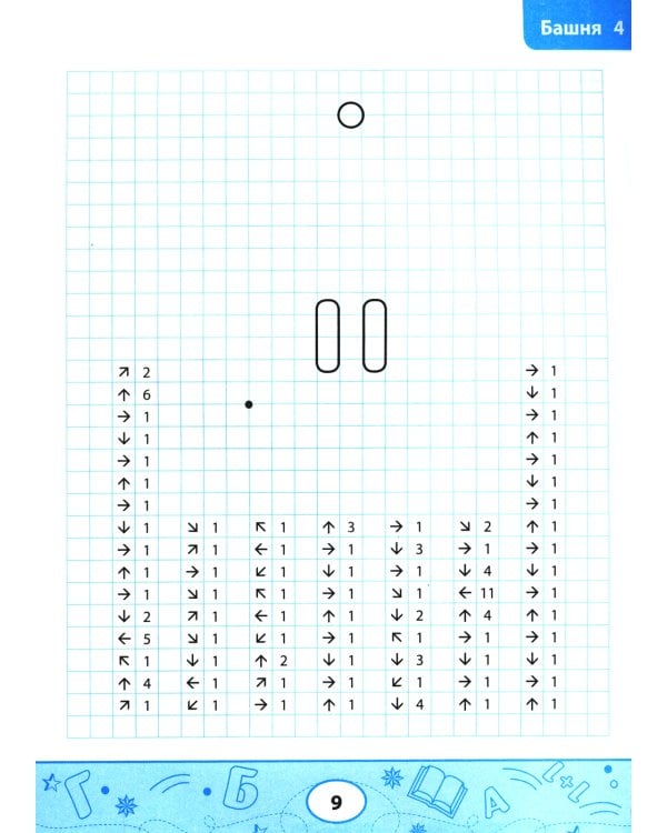 Графические диктанты: замки и башни