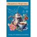 Дополнительное изображение книги «Танец кружевных балерин»
