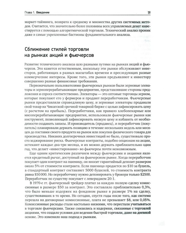 Системы и методы биржевой торговли. 6-е изд