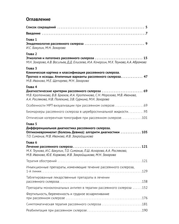 Рассеянный склероз: вопросы диагностики и лечения; Рассеянный склероз в фокусе; Жизнь с рассеянным склерозом. (комплект из 3-х книг)
