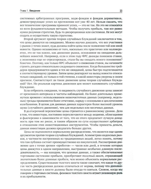 Системы и методы биржевой торговли. 6-е изд