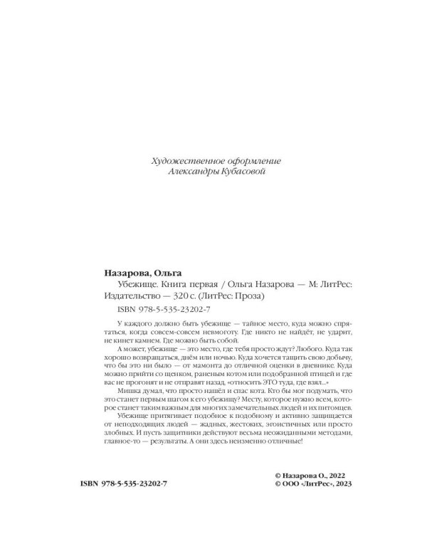 Убежище. Кн. 1