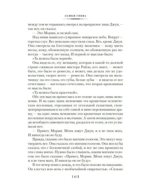 Дополнительное изображение книги «Шелк, Море-океан и другие материи»