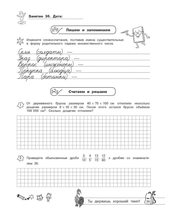 Лёгкий старт в 6 класс. Летние задания по русскому языку и математике