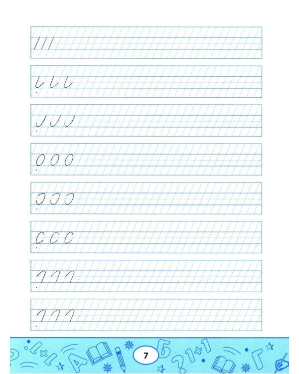 Образцовые прописи: постановка и коррекция почерка