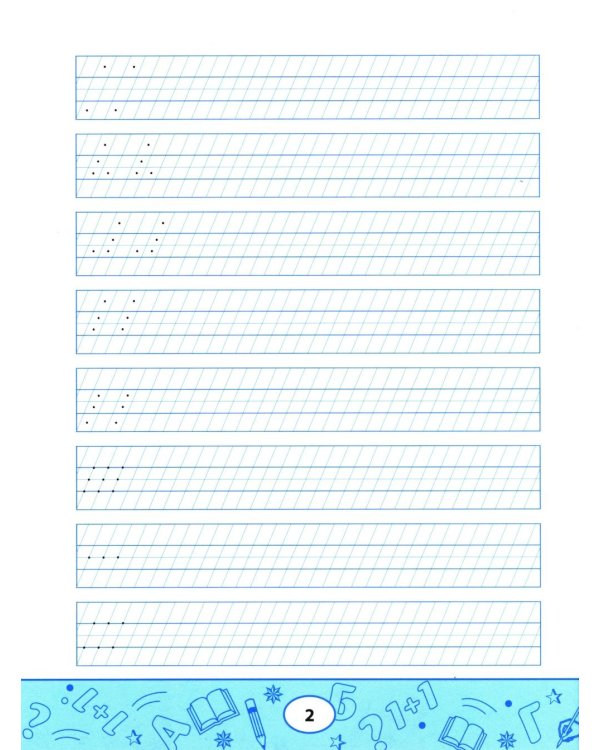 Образцовые прописи: постановка и коррекция почерка