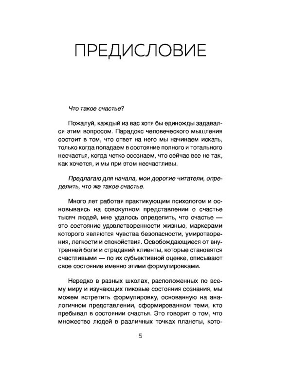 Вместе, а не просто рядом. Стратегия счастливых отношений из 10 шагов